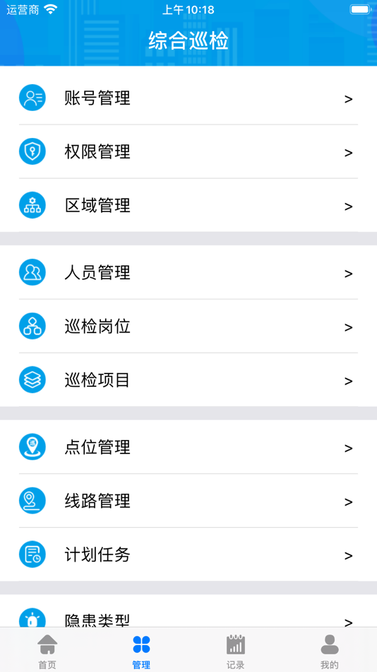 #3. 综合巡检 (iOS) 由: 深圳市慧友安电子技术有限公司