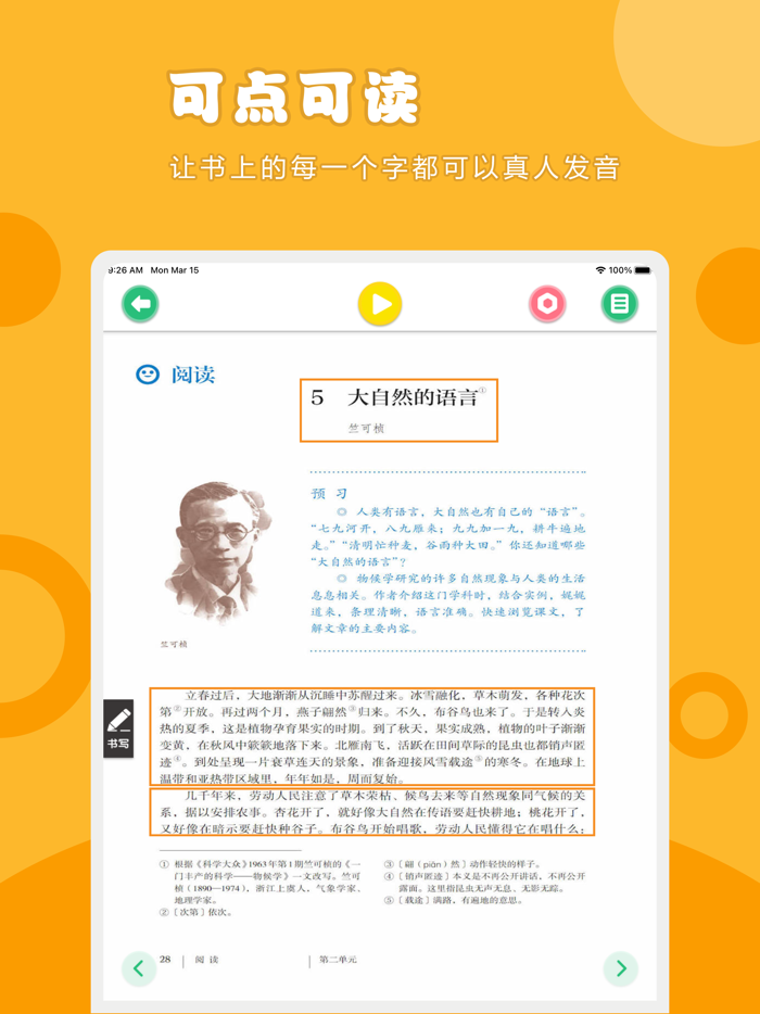 语文八年级下册-人教版初中语文点读教材