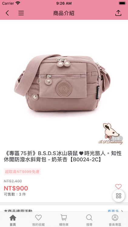 【冰山袋鼠】人氣休閒包第一品牌 screenshot-3