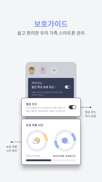 KT 안심박스 screenshot-3