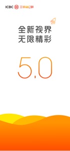 工银融e联 screenshot #1 for iPhone