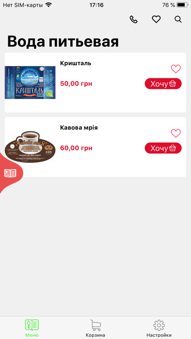 Вода Рівне Screenshot