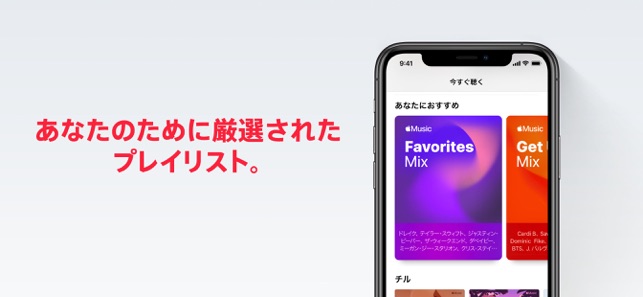 Apple Music をapp Storeで