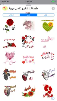 ملصقات شكر و تقدير عربية iphone screenshot 4