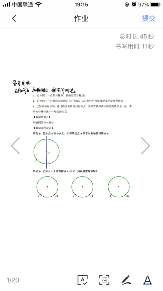 #2. 智笔数字课堂学生端 (iOS) 由: 北京中芯纬度科技有限公司