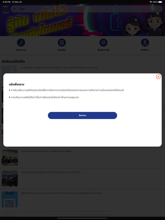 รู้ทัน  Rootan