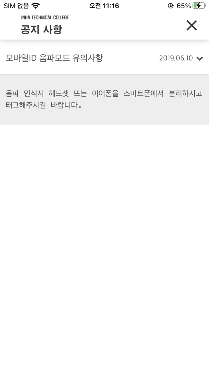 인하공업전문대학 모바일신분증