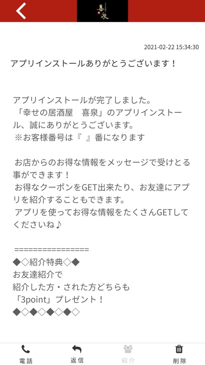 幸せの居酒屋 喜泉 公式アプリ