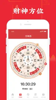 万年历-中华老黄历 iphone screenshot 1