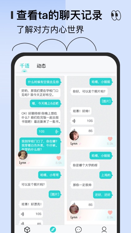 千语千寻 - 交友神器约会软件 screenshot-3