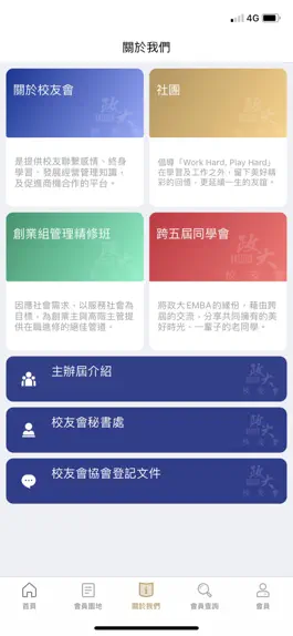 Game screenshot 政大EMBA校友會 hack