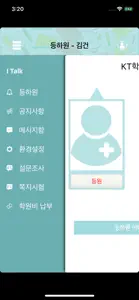 아이톡 screenshot #4 for iPhone