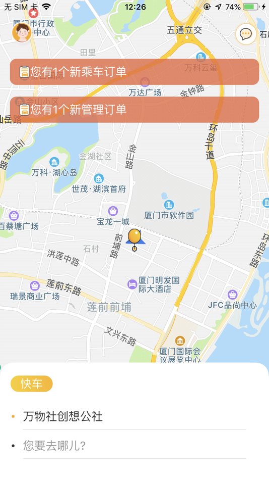 #1. 小嘀政企 - 乘客端 (iOS) 由: FuJian Xiaodige Internet Technology Company Limited