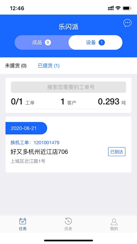 #4. 乐闪派·司机配送 (iOS) 由: 杭州闪派网络科技有限公司