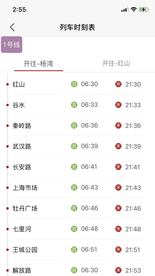 #5. 洛阳地铁-洛阳地铁出行必备 (iOS) 由: 方元 朱