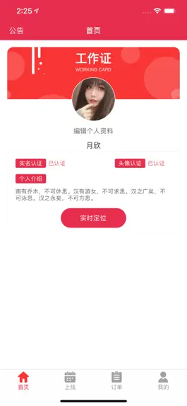 Game screenshot 伊人技师端 apk