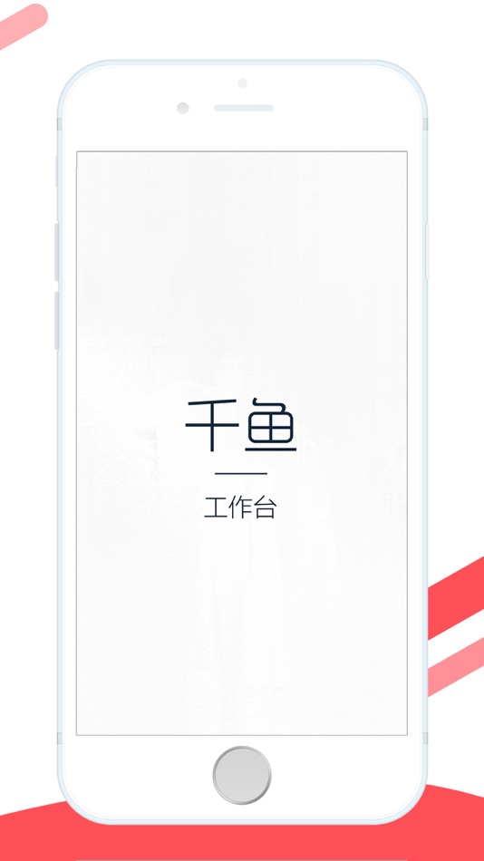 #1. 千鱼工作台 (iOS) 来自: 南京千鱼信息技术有限公司