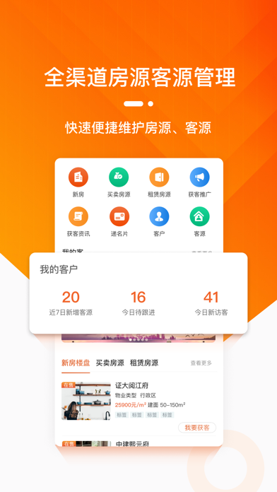 蜗牛淘房经纪人 Screenshot