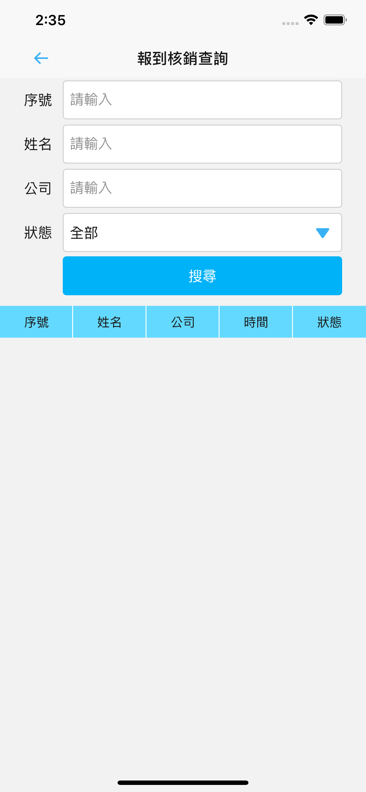 票卡核銷