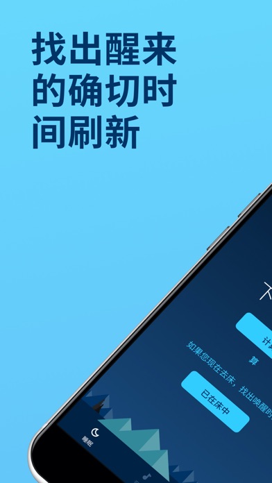 Sleep Timer – 警报和跟踪器 screenshot