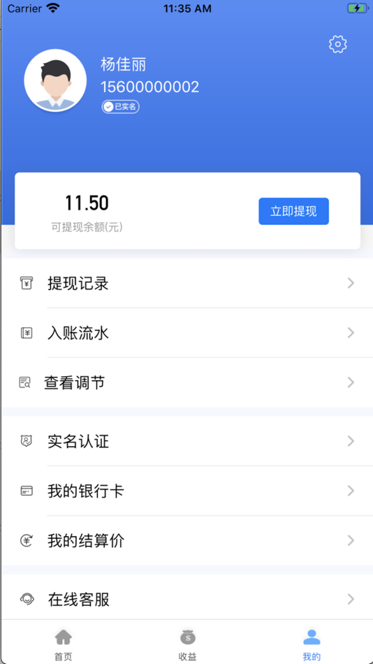 #3. 店富刷管家 (iOS) 由: 上海闪购信息技术有限公司