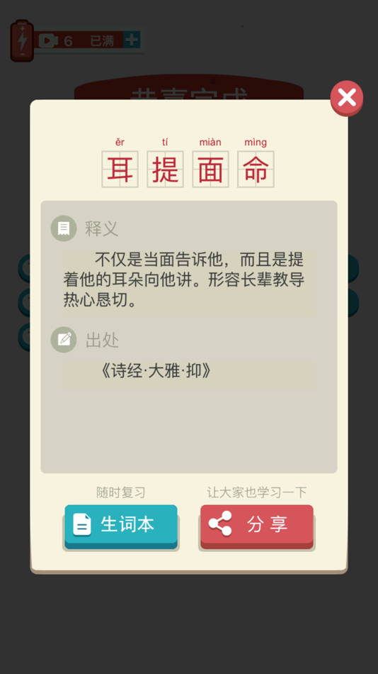 #2. 成语接龙 - 猜成语拼字猜词填字 (iOS) 由: 强 刘