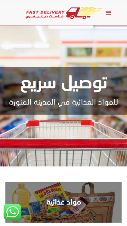 فاست ديليفري