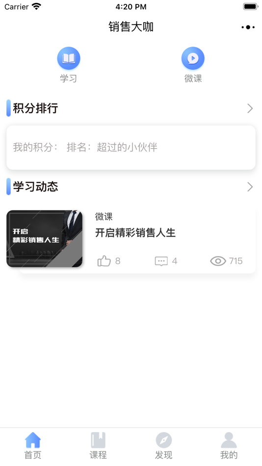 #1. 销售大咖 (iOS) 由: SellingLogic Beijing Network Technology Co.