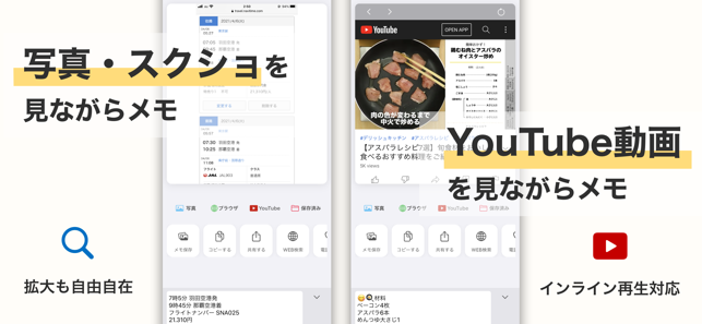 ‎見ながらメモ スクリーンショット