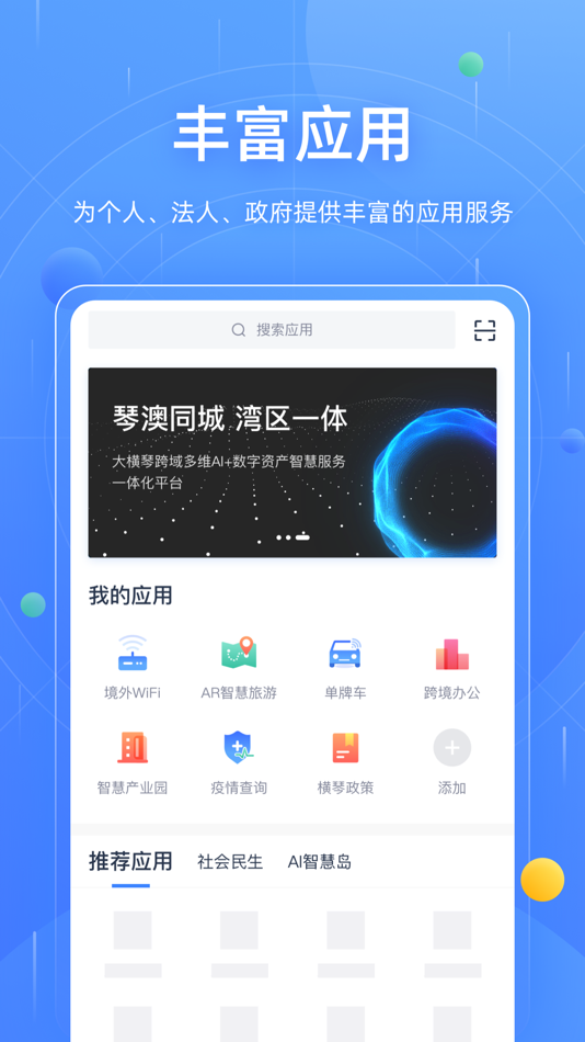 #3. 横琴门户 (iOS) 由: 珠海大横琴科技发展有限公司