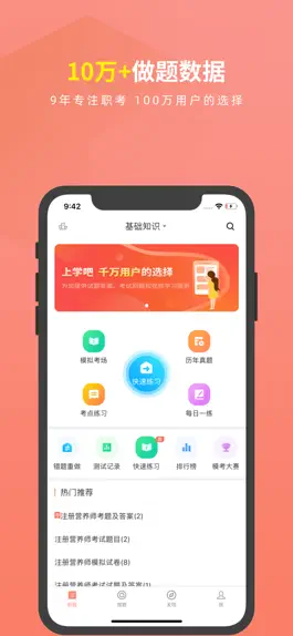 Game screenshot 注册营养师题库 apk