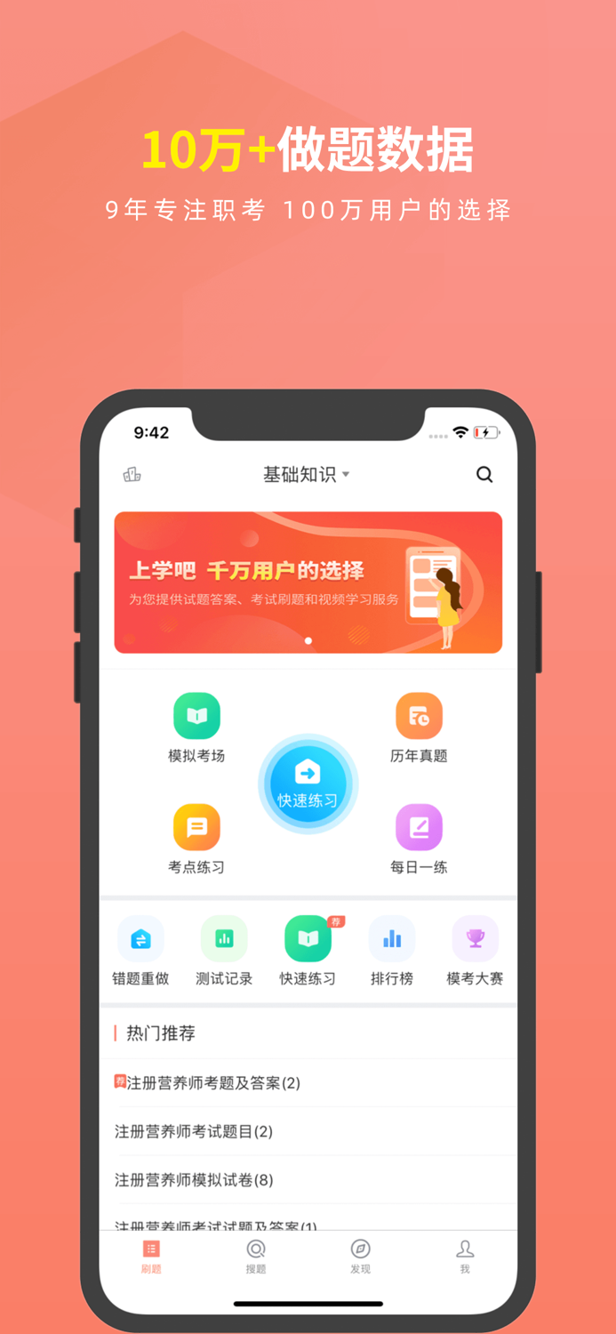 注册营养师题库