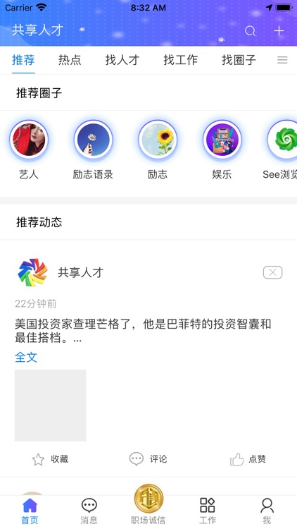 共享人才-极简求职 快速招聘 screenshot-3