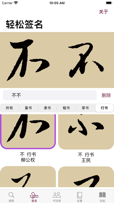 Screenshot #3 pour 赵孟頫书法字典：5千多赵体包括草篆隶楷行