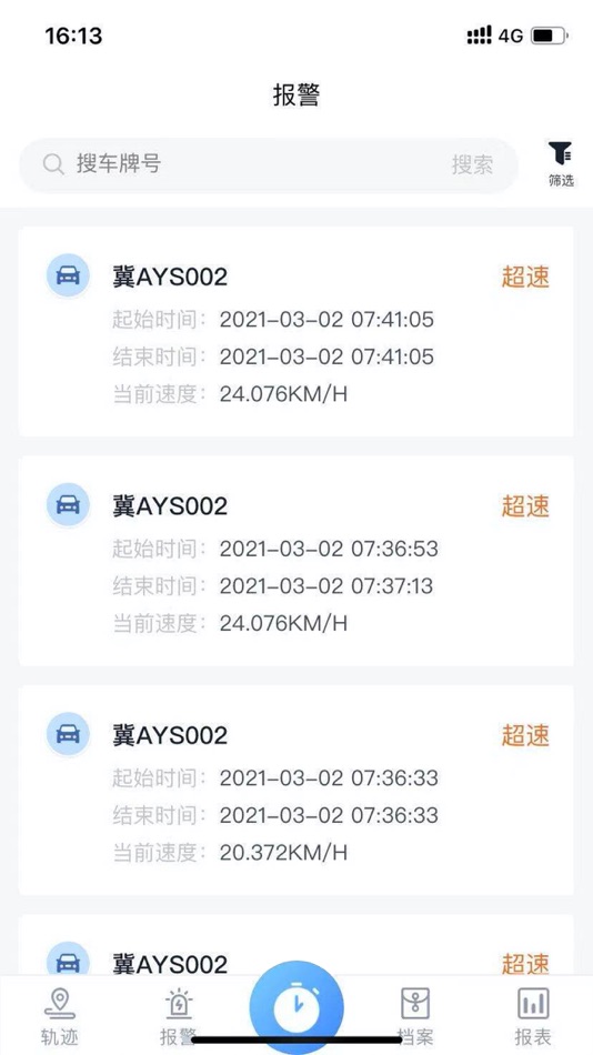 #1. 查车小秘书 (iOS) 由: 强 高