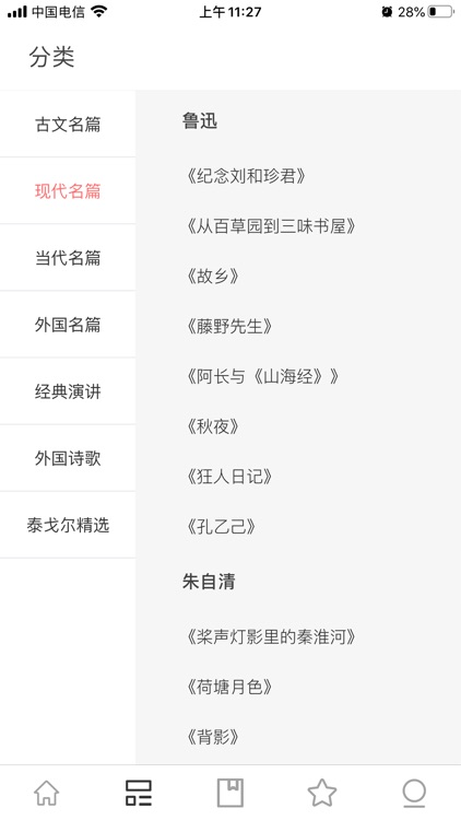 阅读者 - 朗读世间最好的文章