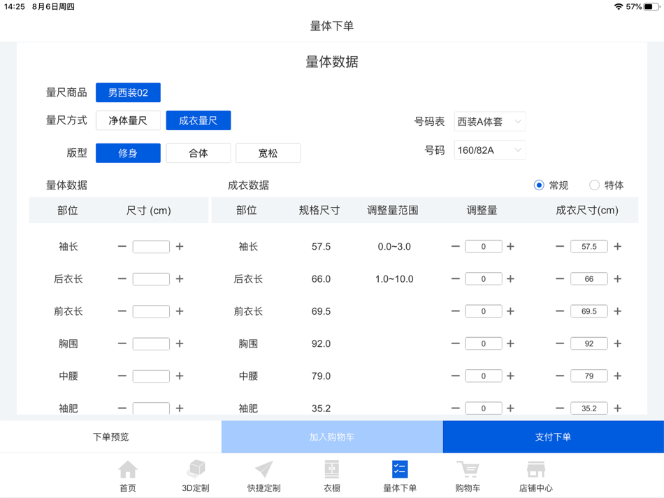 #3. MTM智能定制系统 (iOS) 由: 天美 吴