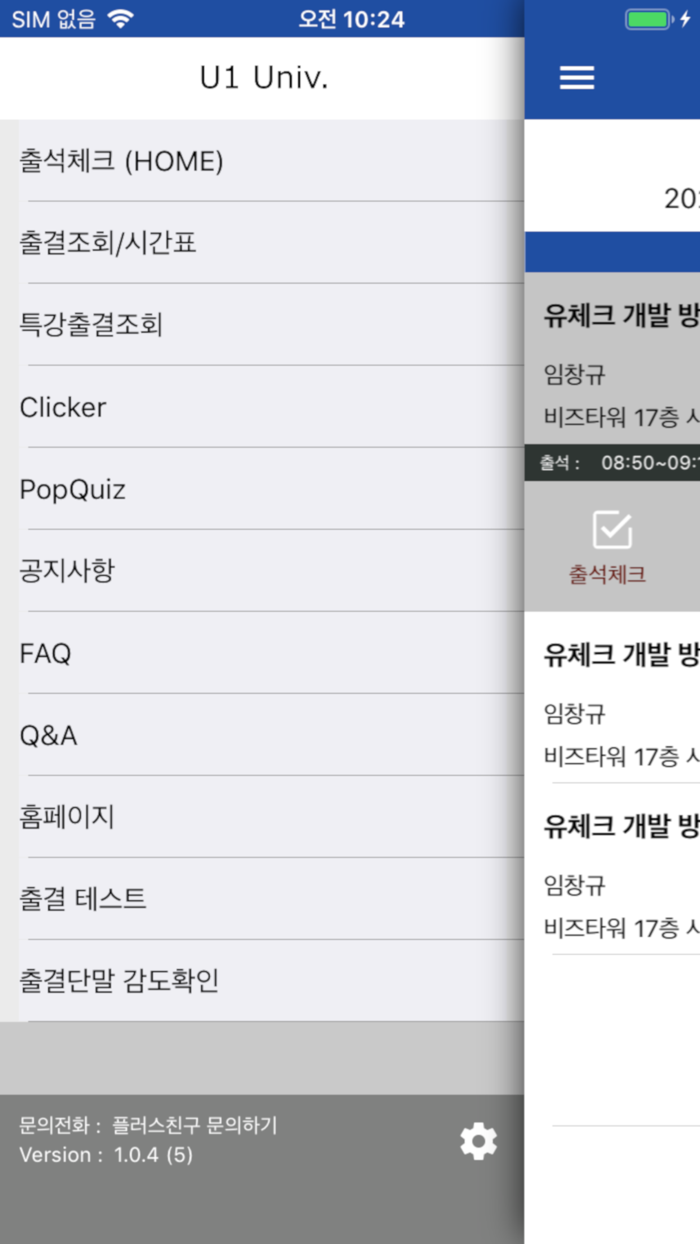 유원대학교 전자출결 학생용