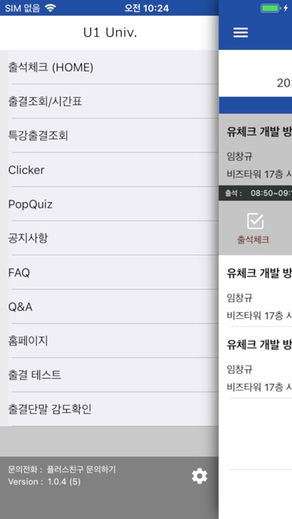 유원대학교 전자출결 학생용
