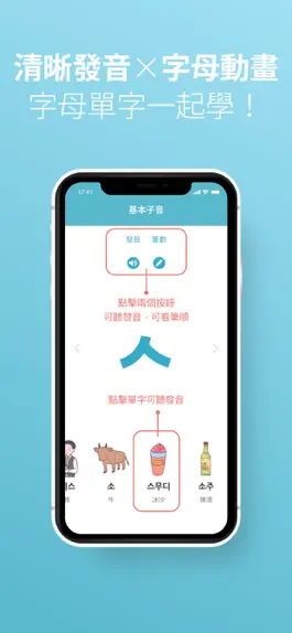 Game screenshot 韓語發音兔 hack