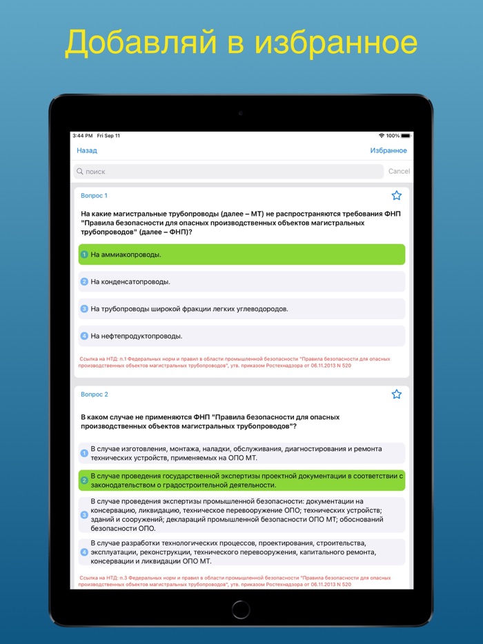 Промышленная безопасность Б2.8