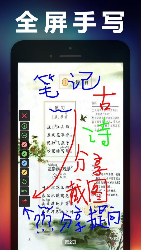 #2. 三年级语文下册-人教部编版小学语文点读机App (iOS) بواسطة: JIAN HOU
