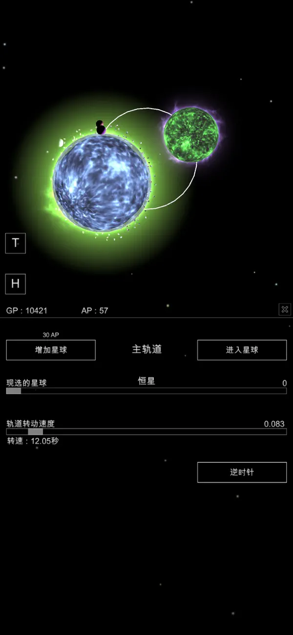沙盒星球 截图 2