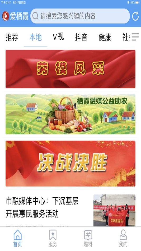#2. 爱栖霞 (iOS) 由: 栖霞市广播电视台