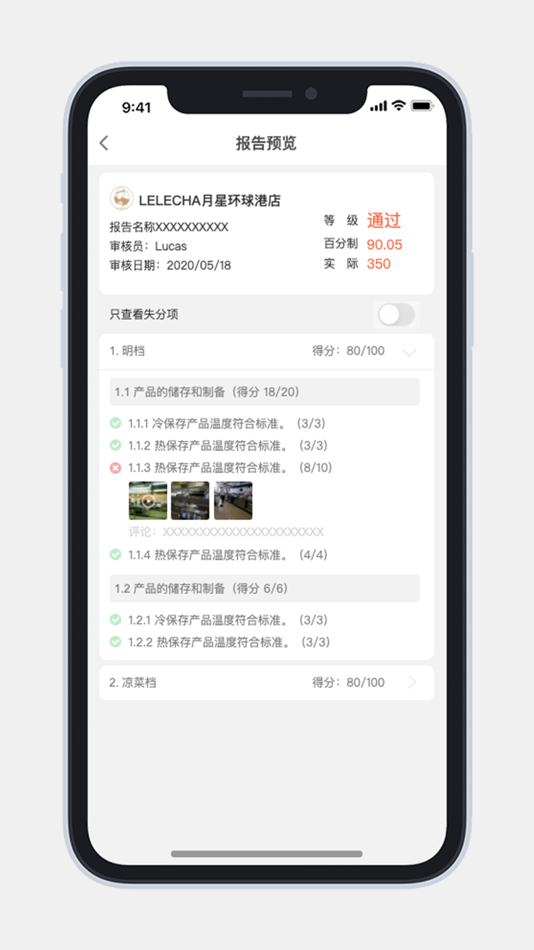 #3. 安心查 (iOS) โดย: 晟育(上海)咨询管理有限公司