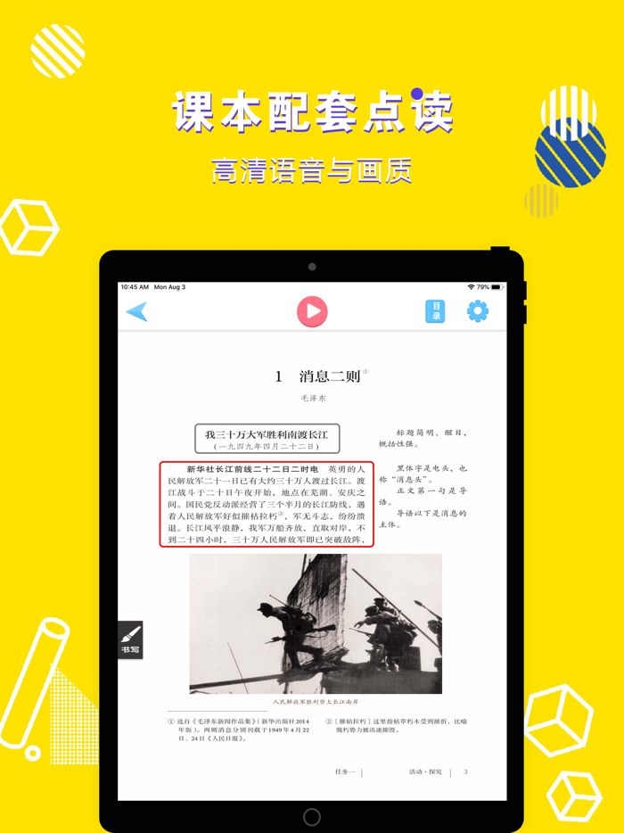 八年级语文上册-初中语文部编版同步点读机