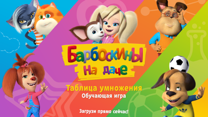 Игра Таблица умножения 2 класс Screenshot