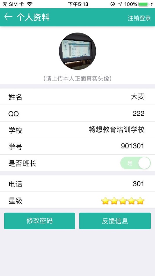 #5. 畅想易百学生端 (iOS) By: 潍坊高新区畅想教育培训中心