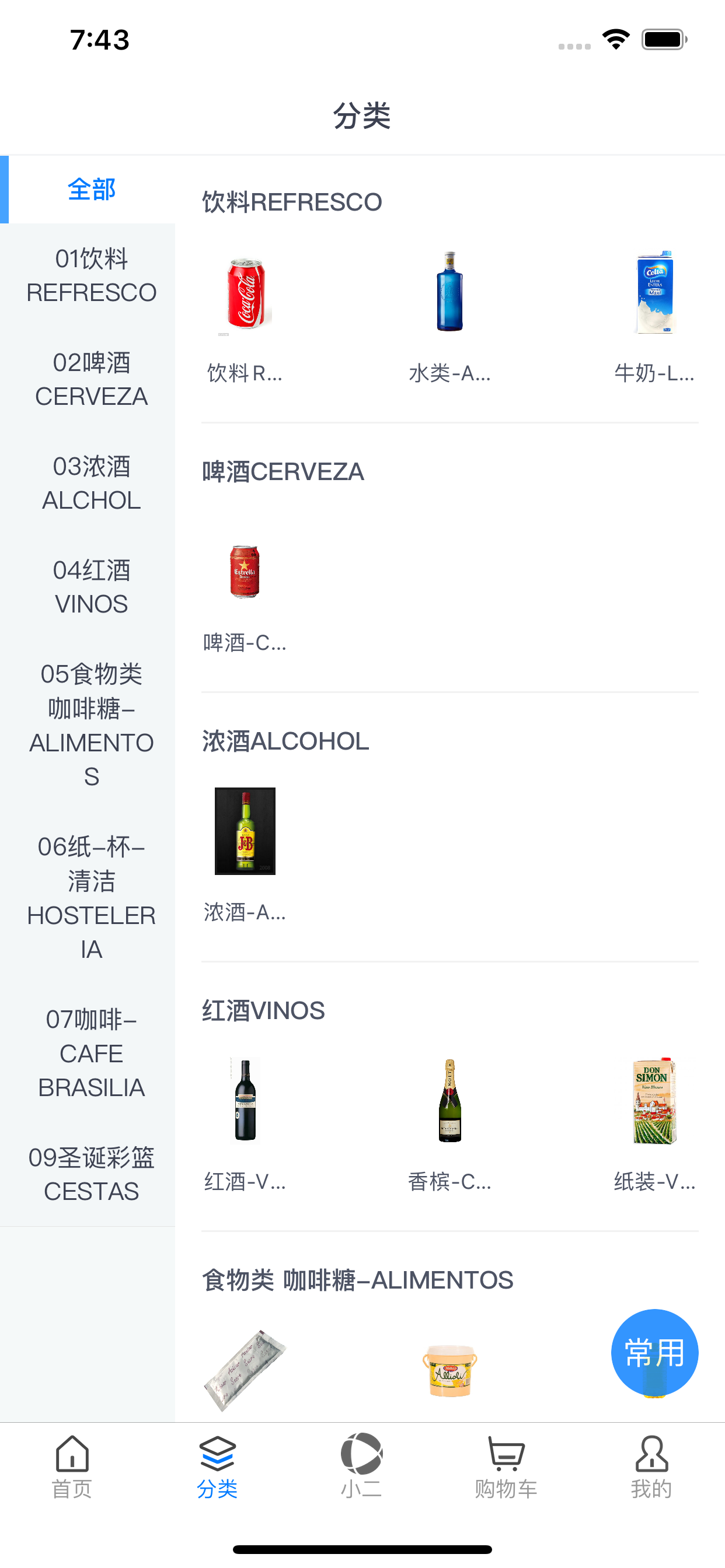 华胜酒水
