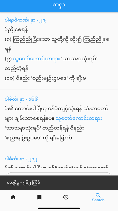 Tipitaka Myanmar Screenshot